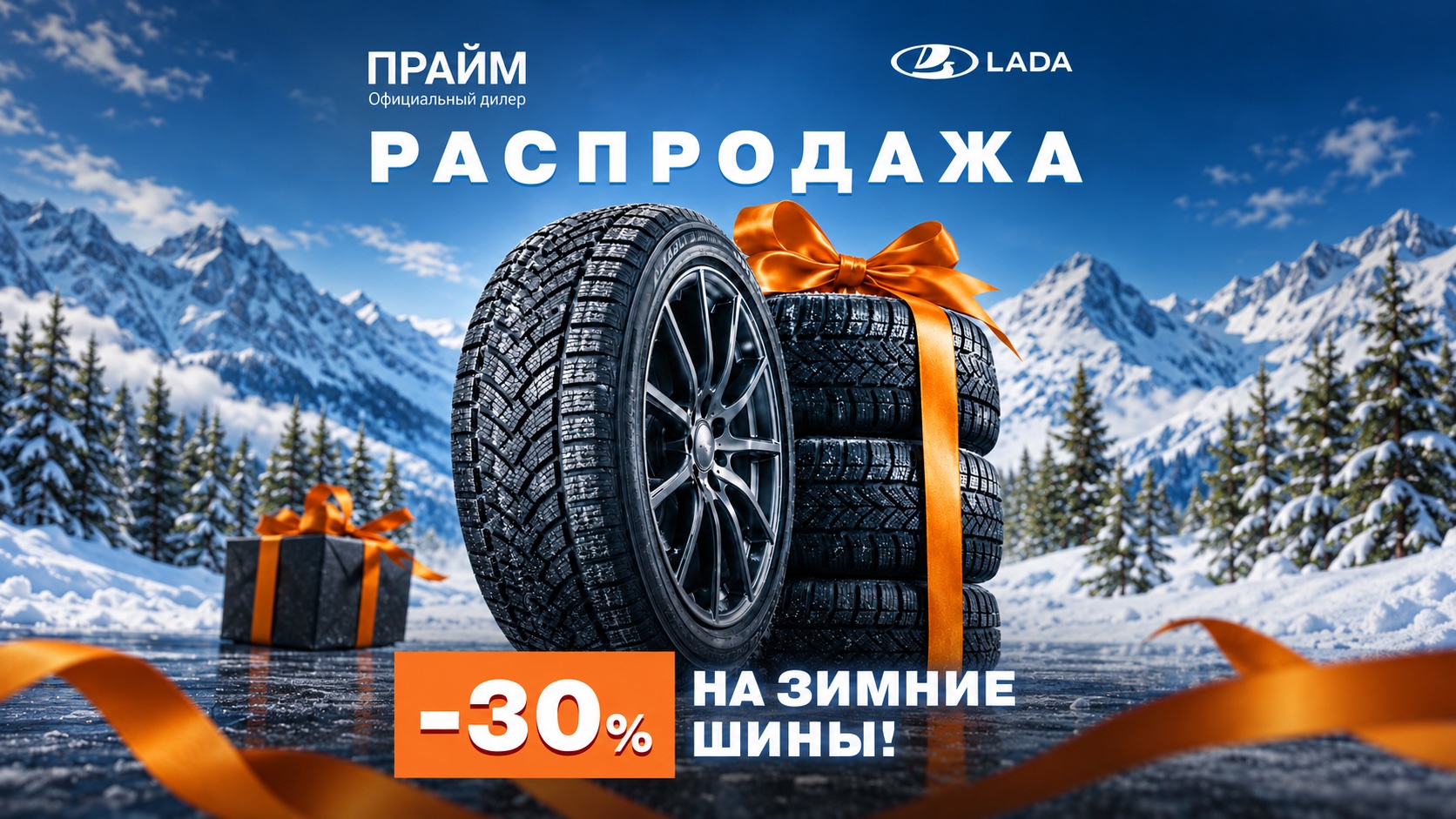 Распродажа зимних шин