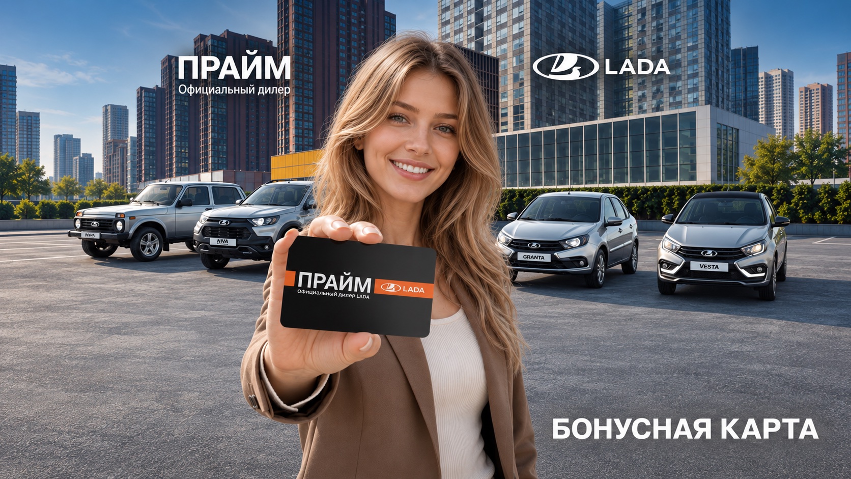 Карта лояльности ПРАЙМ